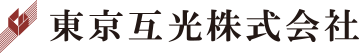 東京互光株式会社